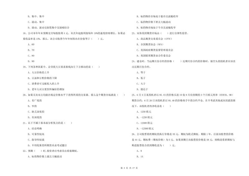 2019年期货从业资格证考试《期货投资分析》全真模拟试卷B卷 含答案.doc_第3页