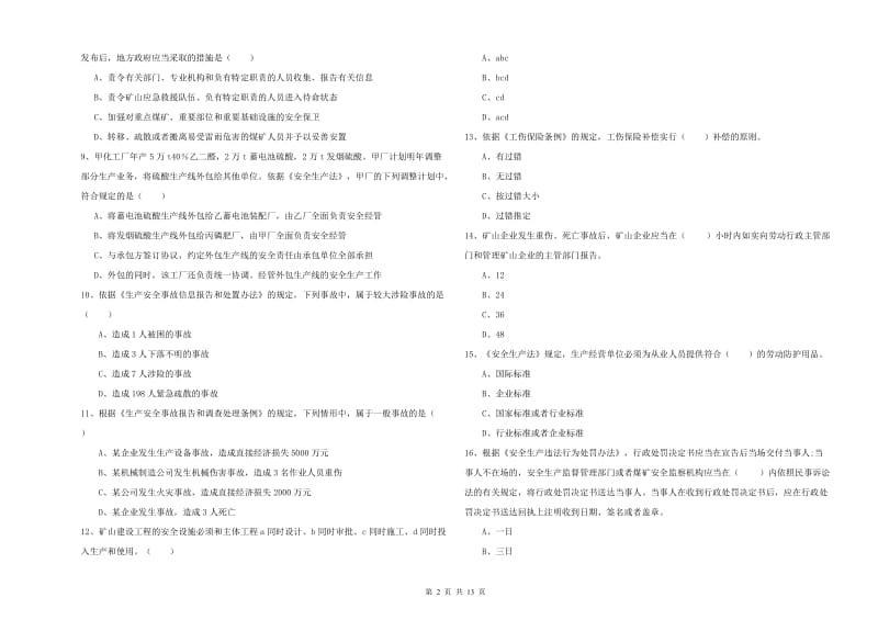 2019年安全工程师《安全生产法及相关法律知识》考前练习试题A卷 附解析.doc_第2页