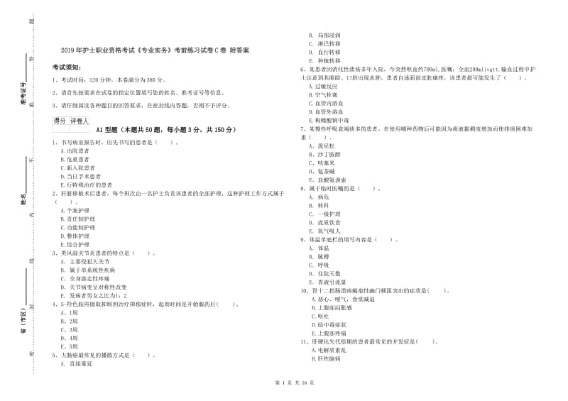 2019年护士职业资格考试《专业实务》考前练习试卷C卷 附答案.doc_第1页