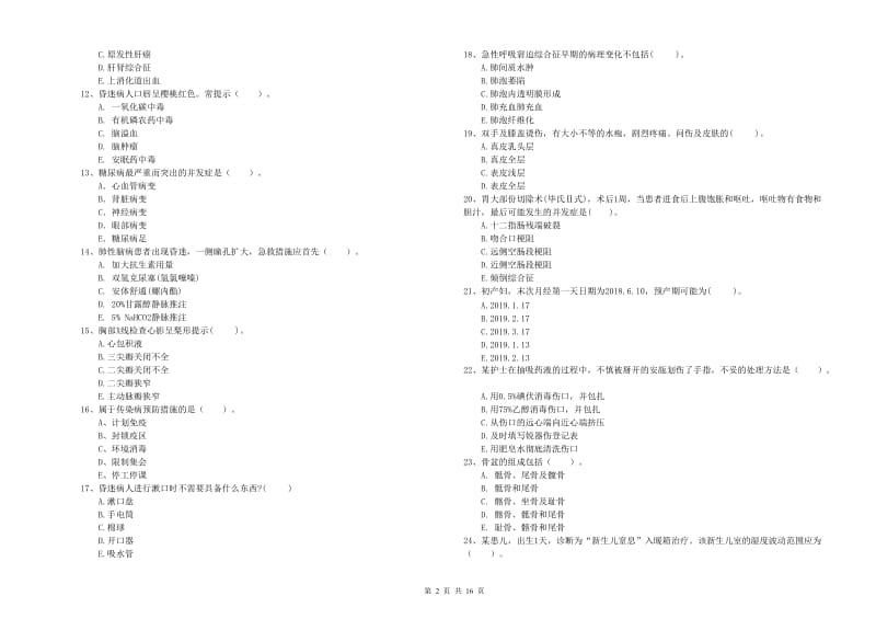 2019年护士职业资格考试《专业实务》考前练习试卷C卷 附答案.doc_第2页