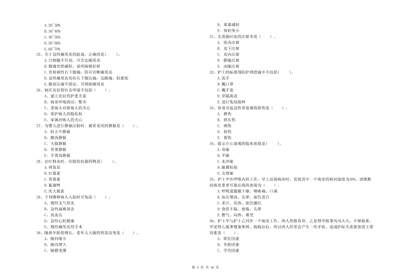 2019年护士职业资格考试《专业实务》考前练习试卷C卷 附答案.doc_第3页