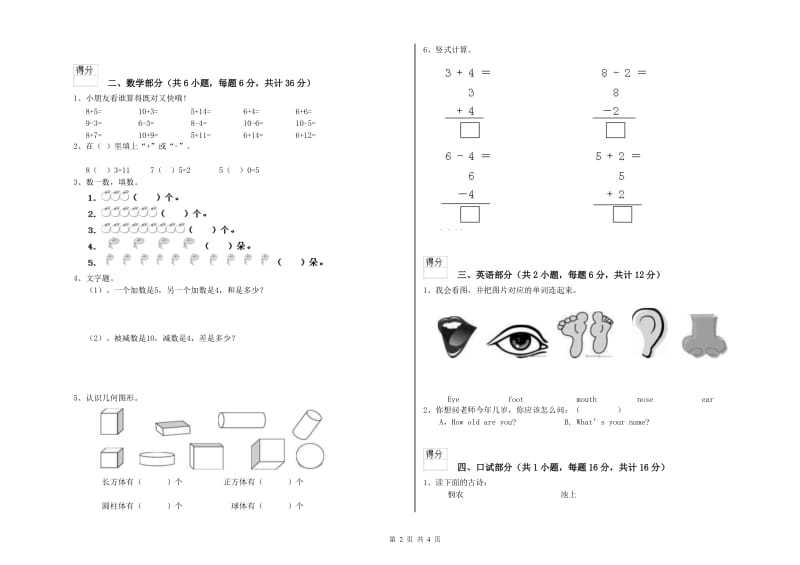 2019年实验幼儿园大班全真模拟考试试卷C卷 附解析.doc_第2页