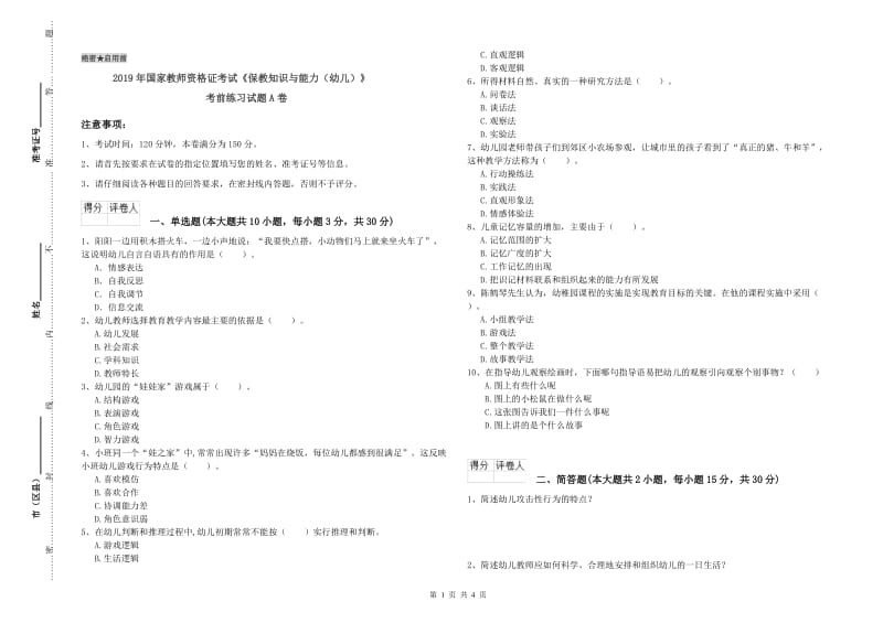 2019年国家教师资格证考试《保教知识与能力（幼儿）》考前练习试题A卷.doc_第1页