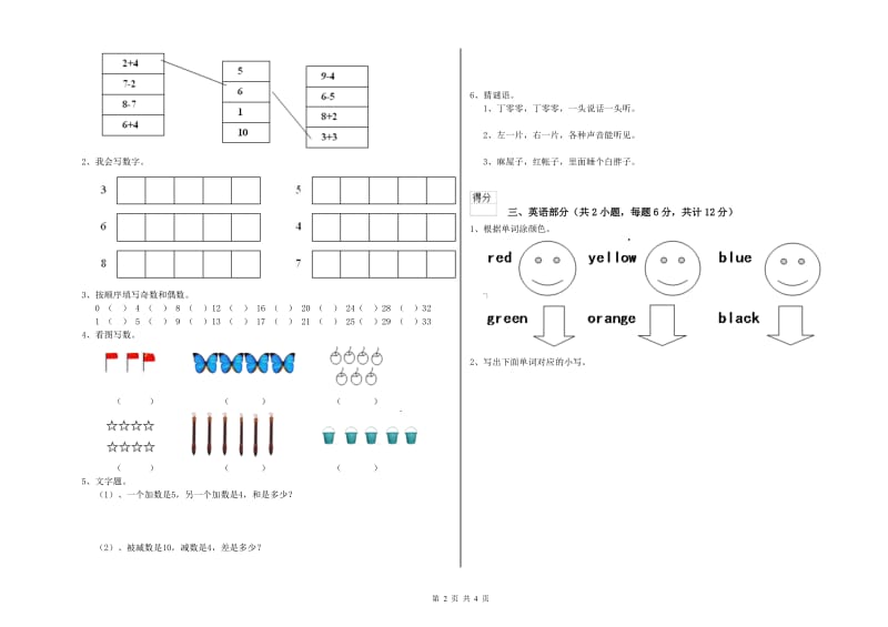 2019年实验幼儿园托管班开学检测试卷B卷 附答案.doc_第2页