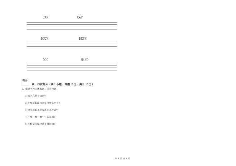 2019年实验幼儿园托管班开学检测试卷B卷 附答案.doc_第3页