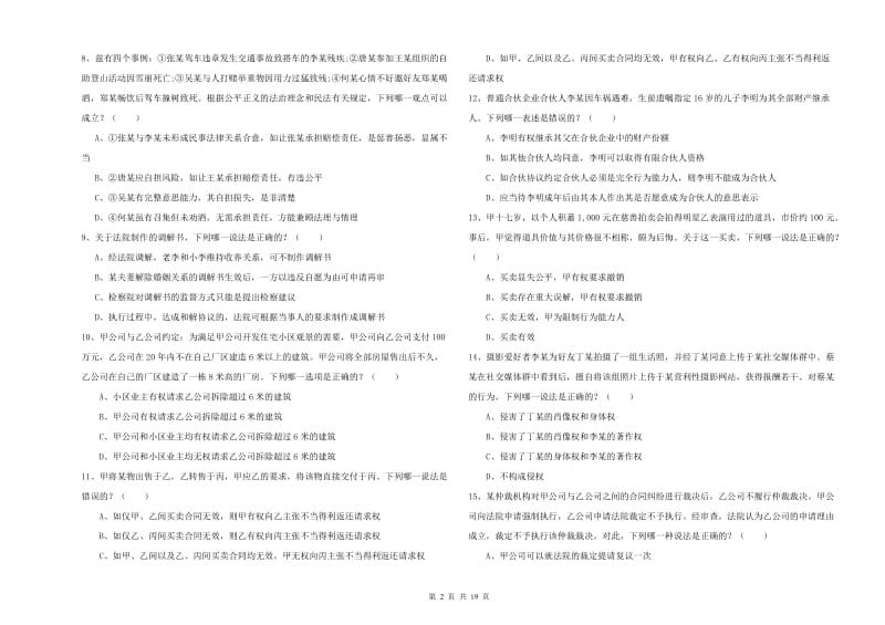 2019年国家司法考试（试卷三）模拟试题D卷 附答案.doc_第2页