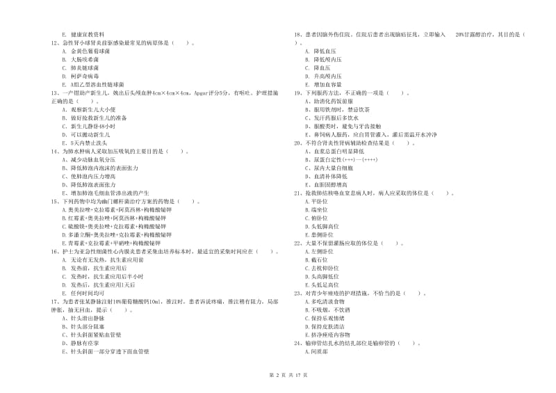 2019年护士职业资格证《实践能力》能力检测试卷B卷 附答案.doc_第2页