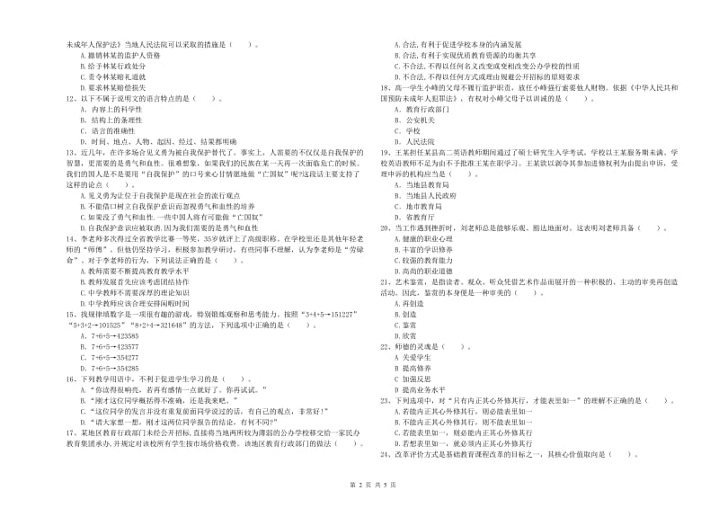 2019年教师资格证《（中学）综合素质》能力检测试题 含答案.doc_第2页