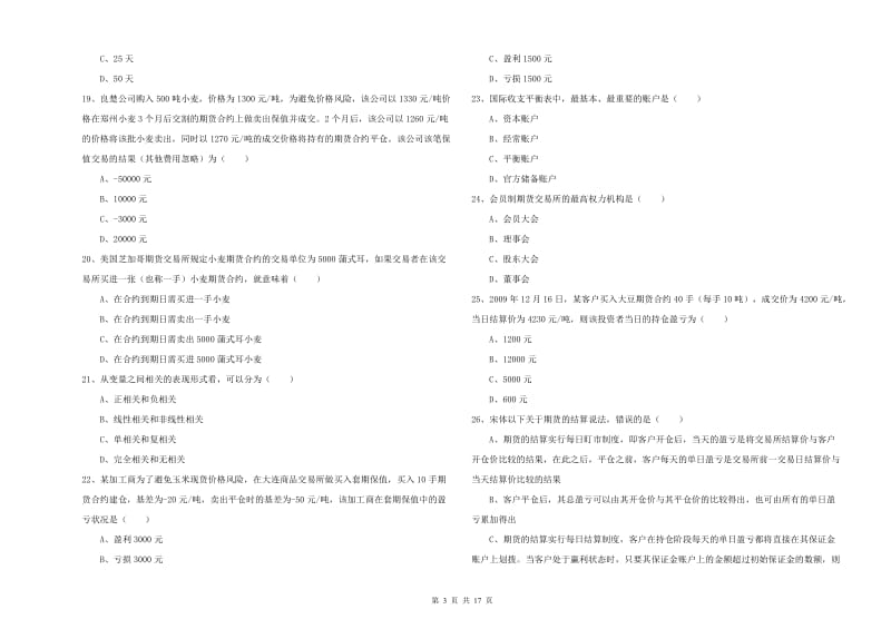 2019年期货从业资格《期货投资分析》考前冲刺试题 含答案.doc_第3页