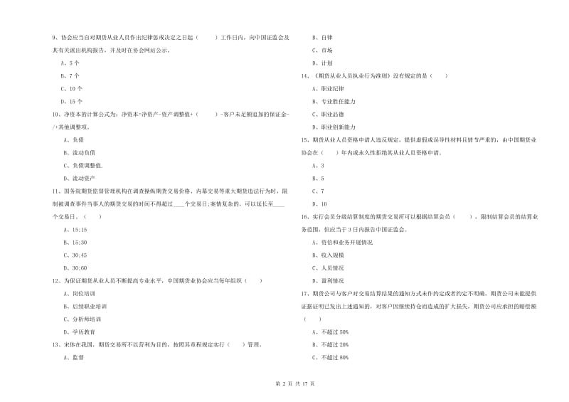 2019年期货从业资格证《期货基础知识》自我检测试题B卷 附答案.doc_第2页