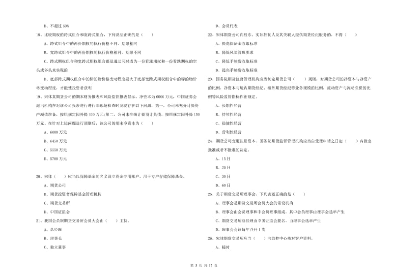 2019年期货从业资格证《期货基础知识》自我检测试题B卷 附答案.doc_第3页