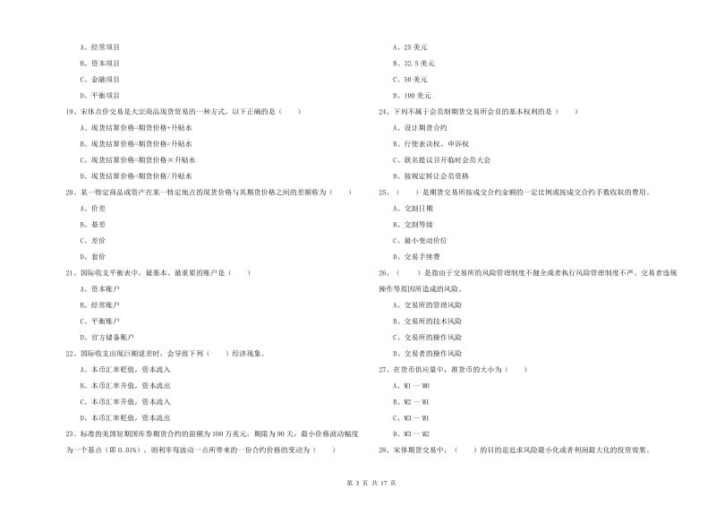 2019年期货从业资格考试《期货投资分析》题库检测试卷B卷 含答案.doc_第3页