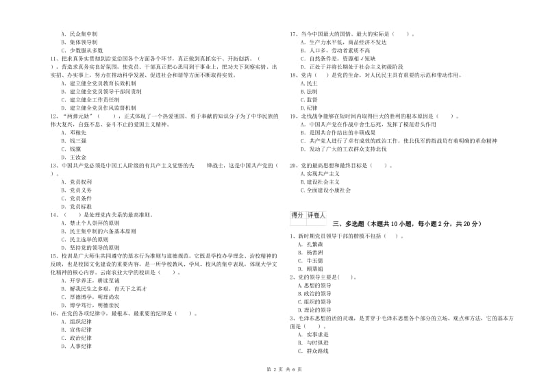 2019年公共管理学院党校考试试卷A卷 附答案.doc_第2页