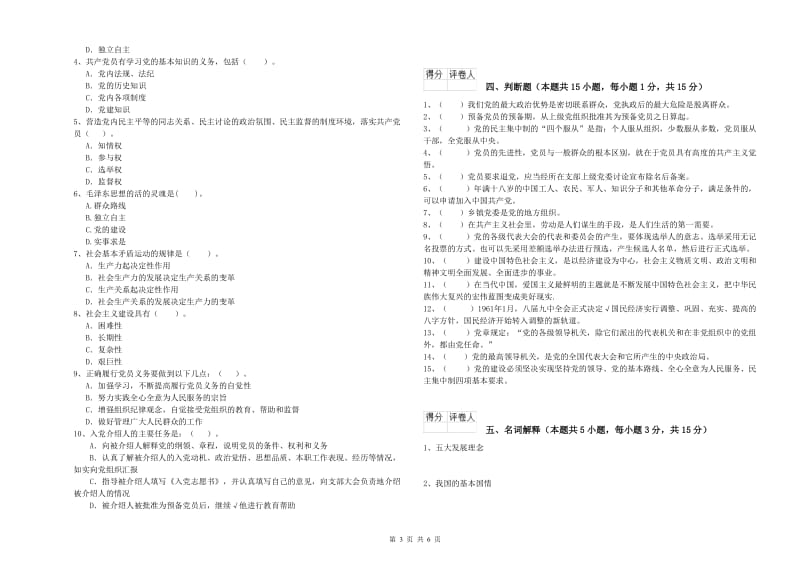 2019年公共管理学院党校考试试卷A卷 附答案.doc_第3页