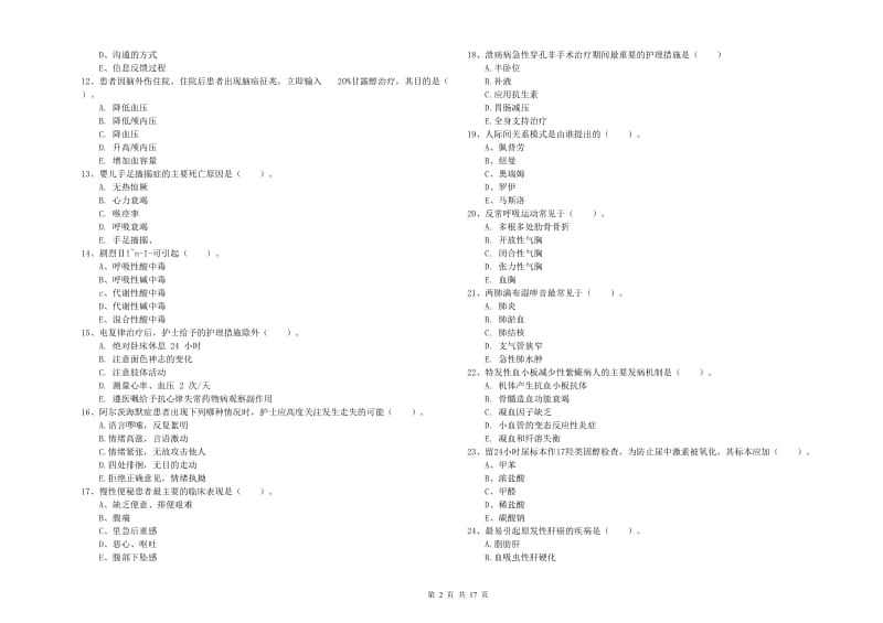 2019年护士职业资格证《实践能力》提升训练试题A卷 含答案.doc_第2页