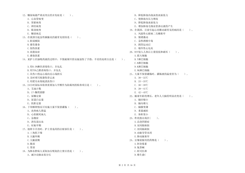 2019年护士职业资格《专业实务》综合检测试卷B卷 附解析.doc_第2页