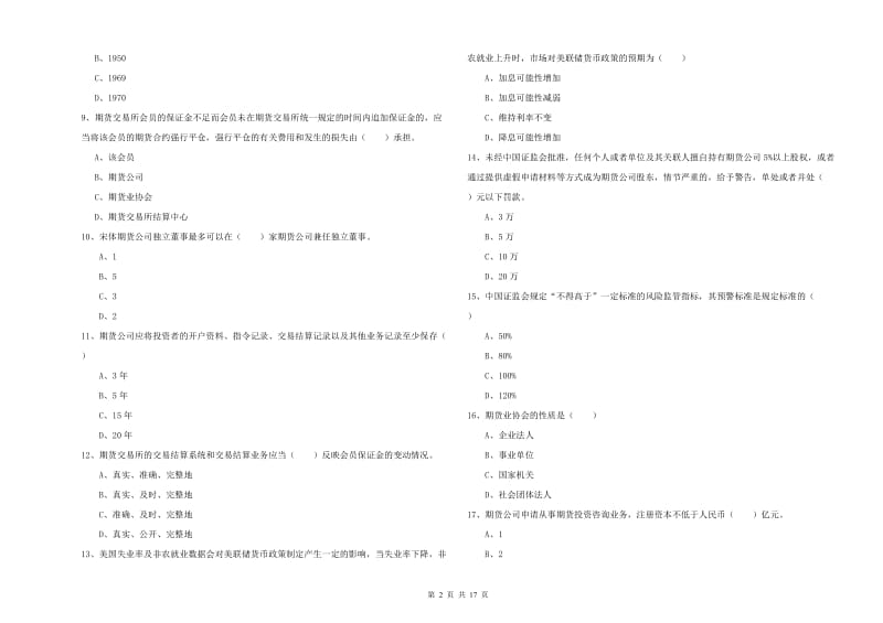 2019年期货从业资格考试《期货基础知识》自我检测试题B卷 含答案.doc_第2页