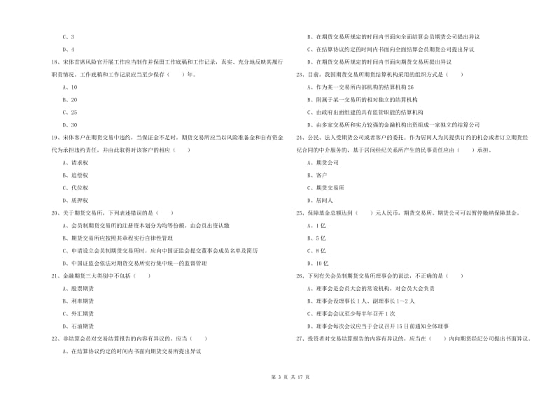 2019年期货从业资格考试《期货基础知识》自我检测试题B卷 含答案.doc_第3页