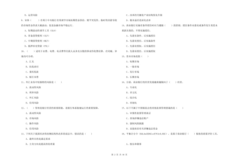 2019年初级银行从业资格《银行管理》考前检测试题B卷 附答案.doc_第2页