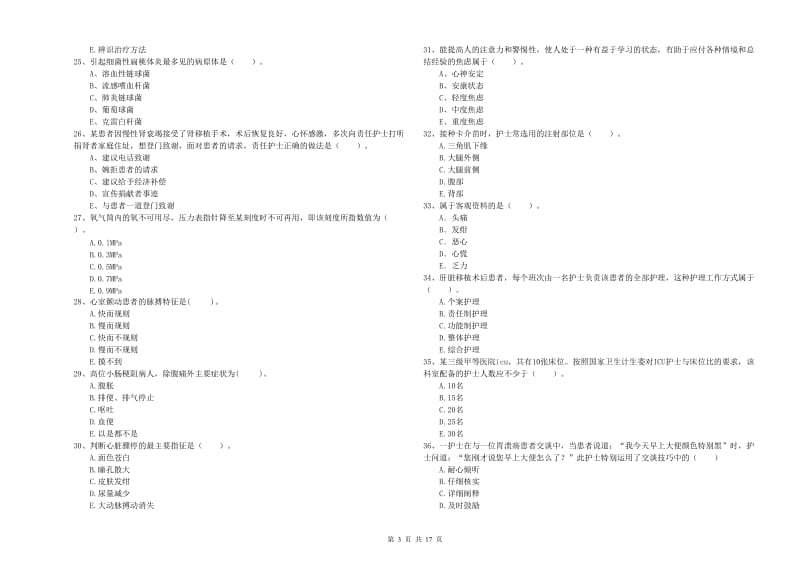 2019年护士职业资格《专业实务》题库检测试卷A卷 含答案.doc_第3页