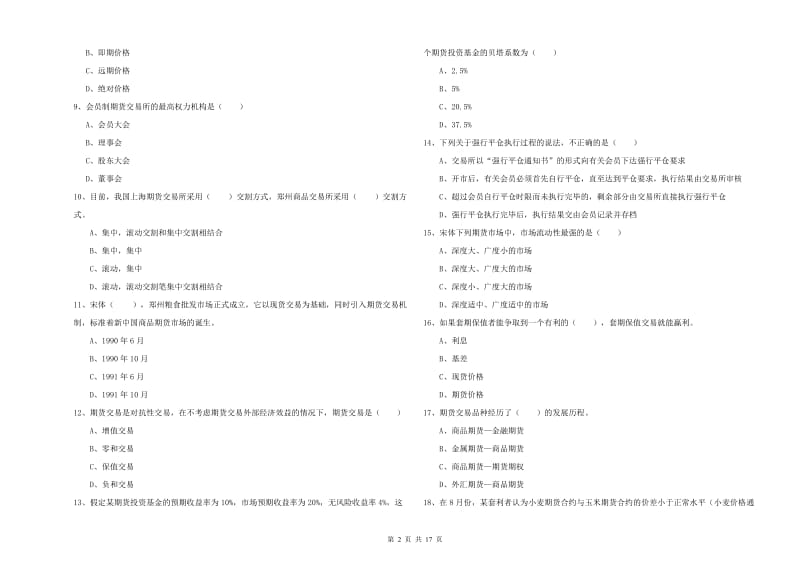 2019年期货从业资格《期货投资分析》强化训练试题B卷 附解析.doc_第2页