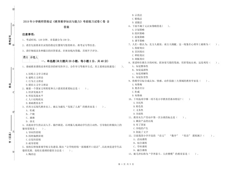 2019年小学教师资格证《教育教学知识与能力》考前练习试卷C卷 含答案.doc_第1页