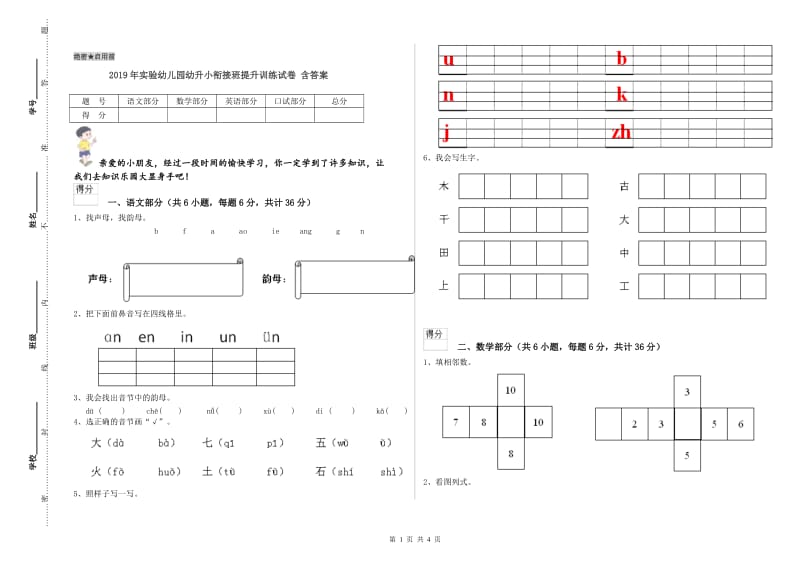 2019年实验幼儿园幼升小衔接班提升训练试卷 含答案.doc_第1页