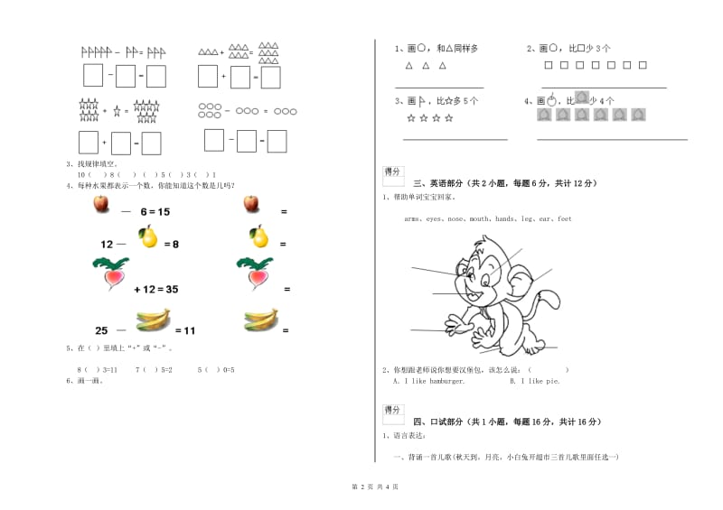 2019年实验幼儿园幼升小衔接班提升训练试卷 含答案.doc_第2页