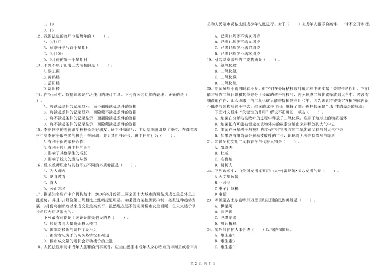 2019年教师资格证考试《（中学）综合素质》过关练习试卷 附解析.doc_第2页