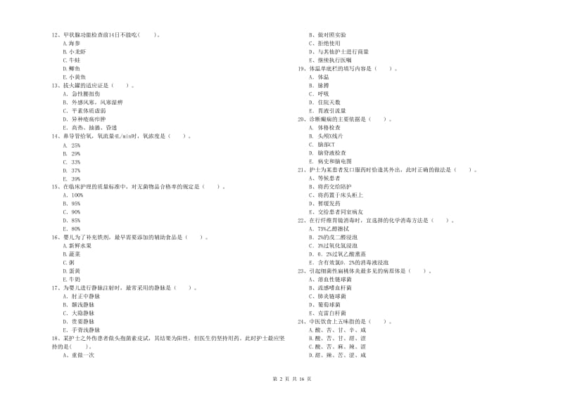 2019年护士职业资格考试《专业实务》押题练习试卷B卷.doc_第2页