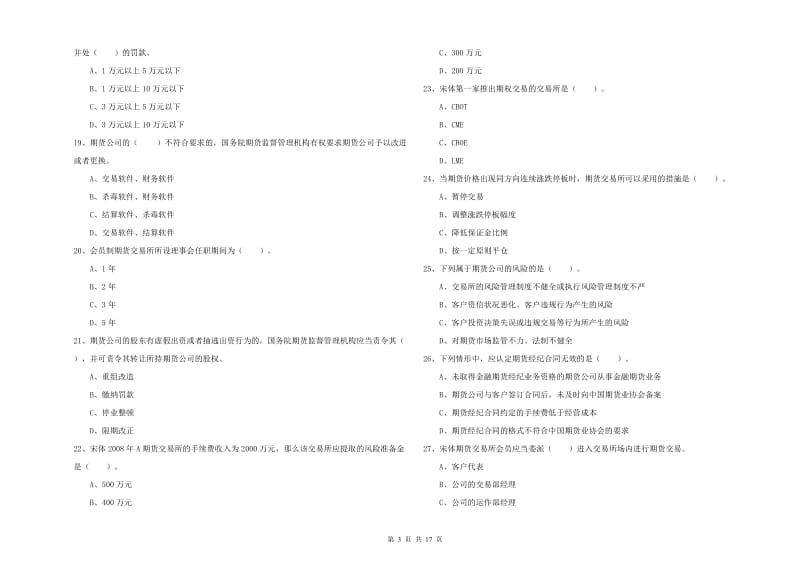 2019年期货从业资格证《期货法律法规》过关练习试题B卷.doc_第3页