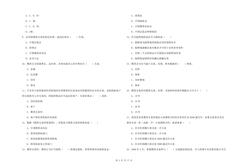 2019年期货从业资格《期货基础知识》自我检测试题D卷 附解析.doc_第2页