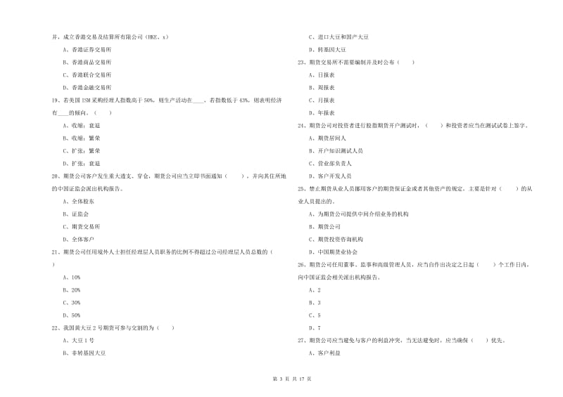 2019年期货从业资格《期货基础知识》自我检测试题D卷 附解析.doc_第3页