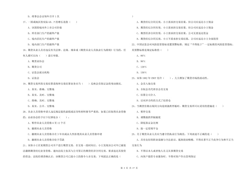 2019年期货从业资格证考试《期货基础知识》模拟考试试卷B卷 附解析.doc_第3页