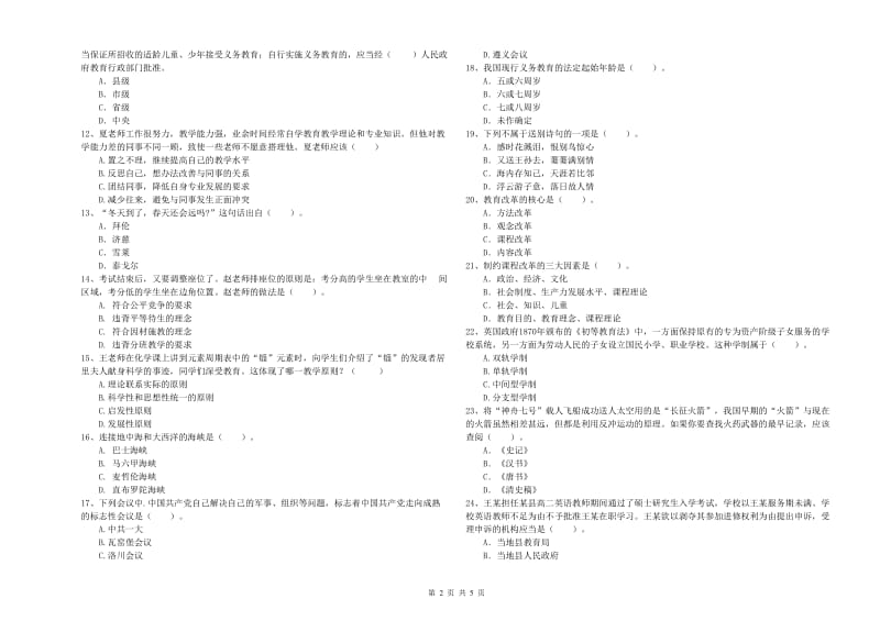 2019年教师资格证《（中学）综合素质》强化训练试卷A卷 附答案.doc_第2页