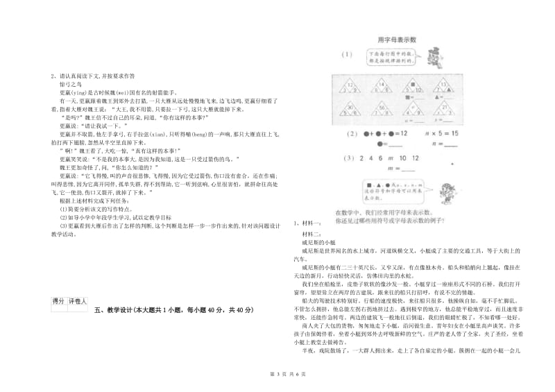 2019年小学教师资格证《教育教学知识与能力》综合练习试卷D卷 附解析.doc_第3页