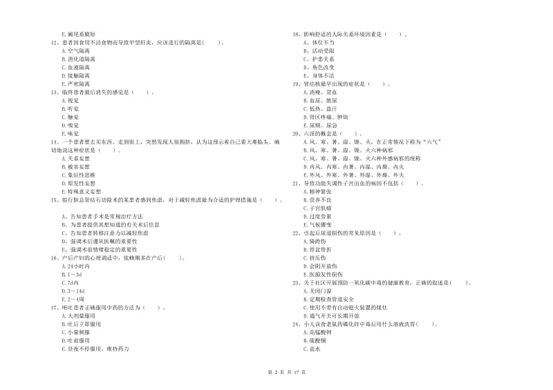 2019年护士职业资格考试《专业实务》全真模拟试卷D卷.doc_第2页