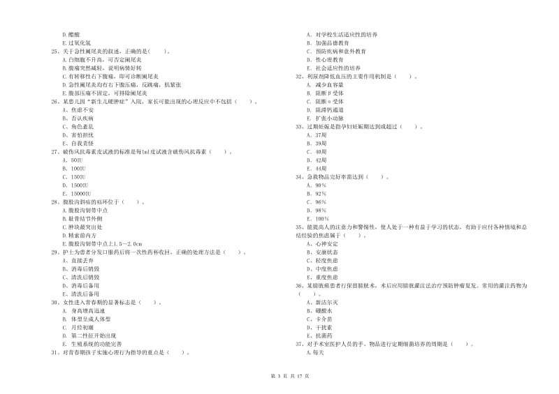 2019年护士职业资格考试《专业实务》全真模拟试卷D卷.doc_第3页