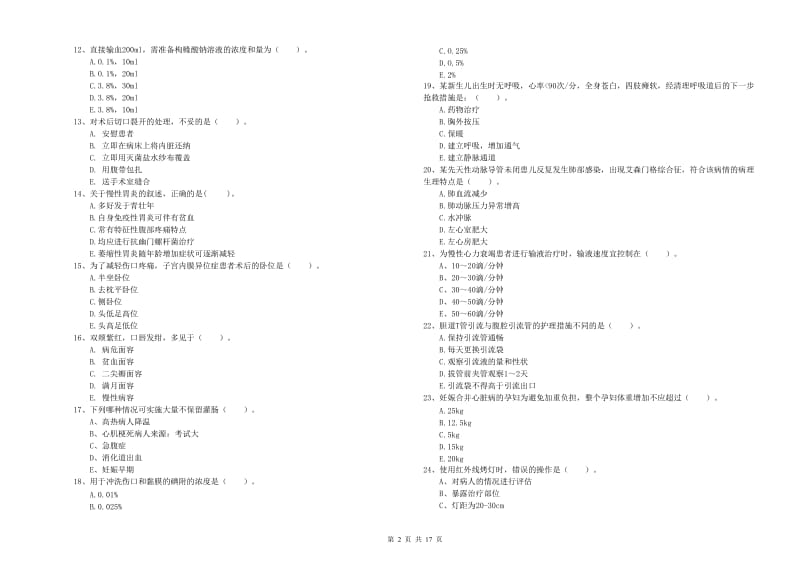 2019年护士职业资格《实践能力》过关练习试题 含答案.doc_第2页