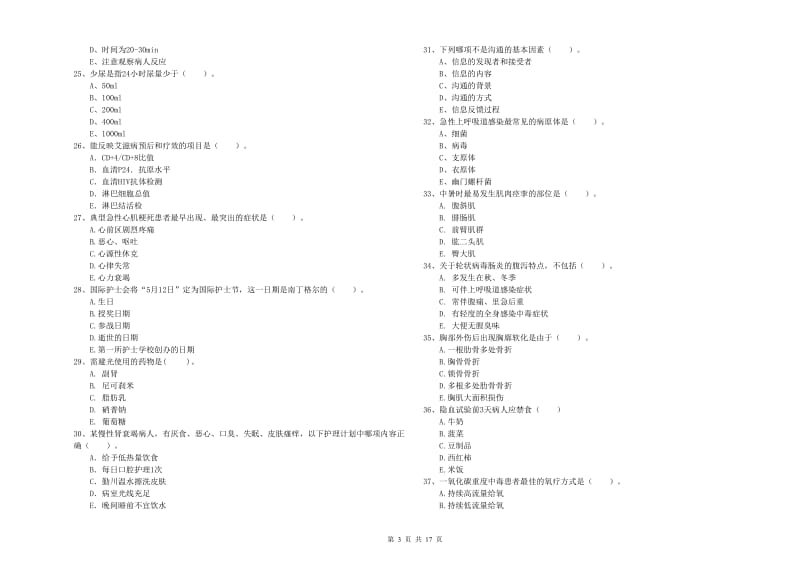 2019年护士职业资格《实践能力》过关练习试题 含答案.doc_第3页