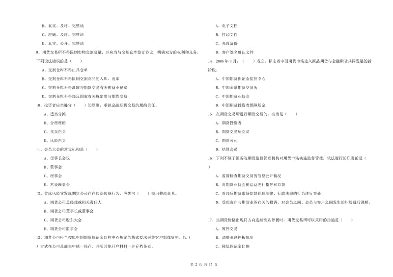 2019年期货从业资格证《期货基础知识》每周一练试题 含答案.doc_第2页