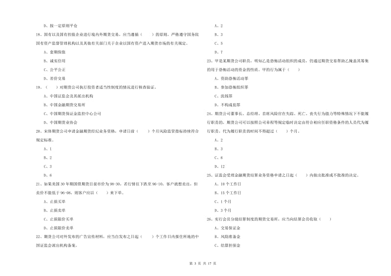 2019年期货从业资格证《期货基础知识》每周一练试题 含答案.doc_第3页