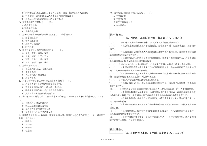 2019年文学院党课结业考试试题B卷 附解析.doc_第3页