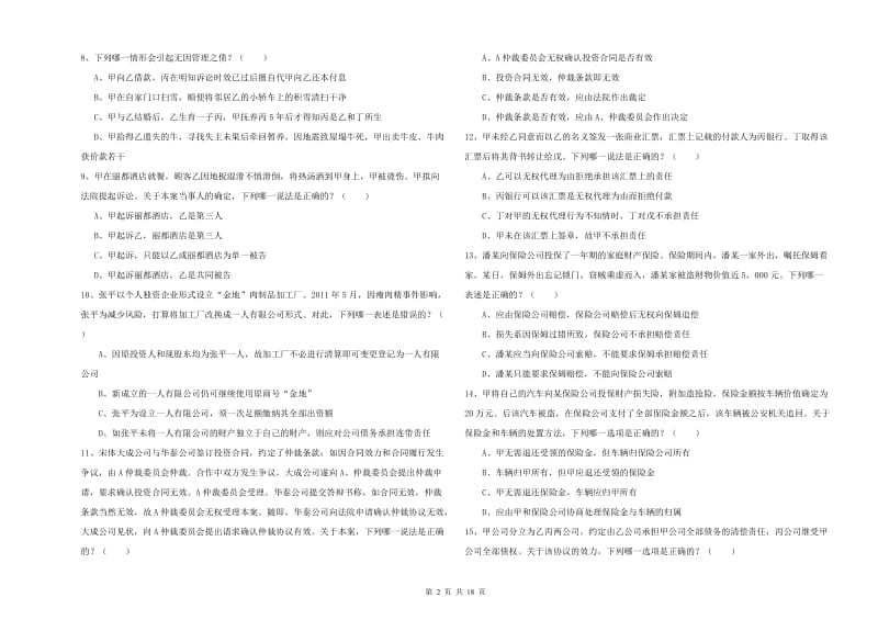 2019年司法考试（试卷三）考前练习试题D卷 附答案.doc_第2页