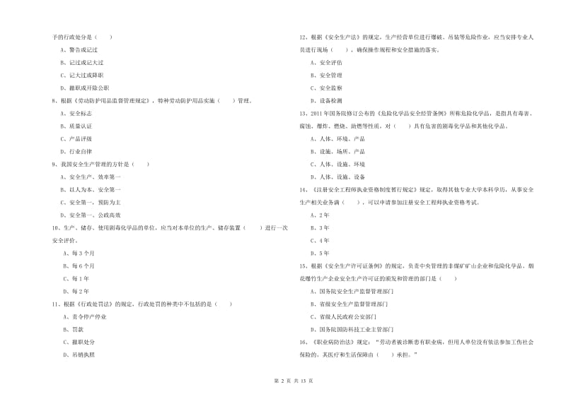 2019年安全工程师《安全生产法及相关法律知识》能力测试试卷D卷 附答案.doc_第2页