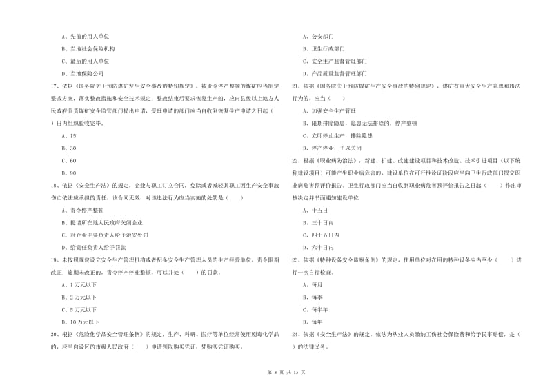 2019年安全工程师《安全生产法及相关法律知识》能力测试试卷D卷 附答案.doc_第3页