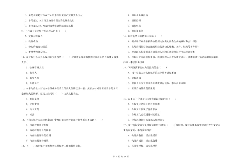 2019年初级银行从业资格《银行管理》综合检测试题 附解析.doc_第2页