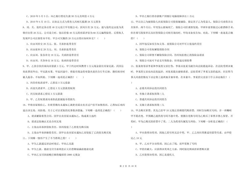 2019年国家司法考试（试卷三）考前检测试题B卷 含答案.doc_第2页