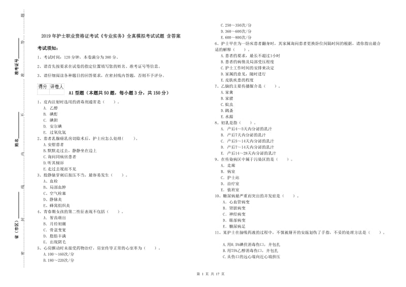 2019年护士职业资格证考试《专业实务》全真模拟考试试题 含答案.doc_第1页