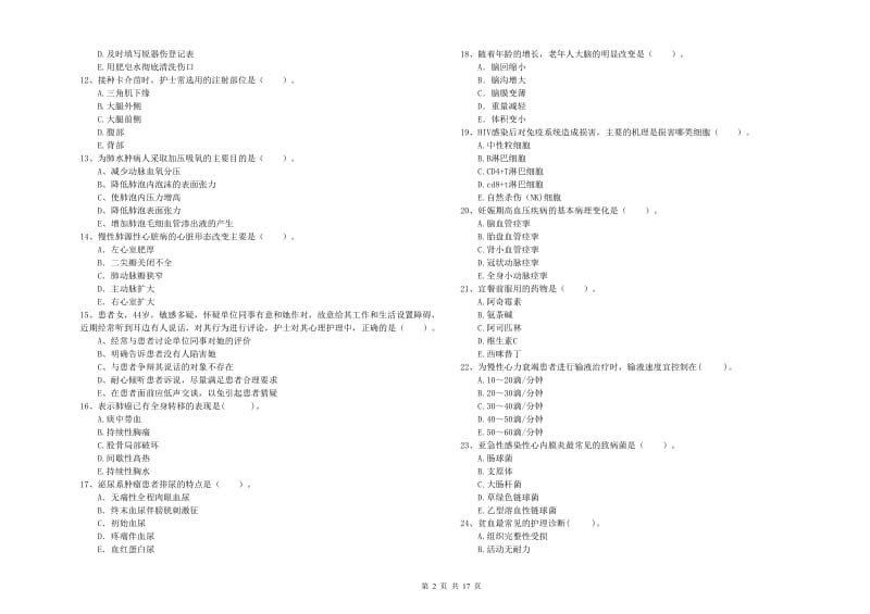 2019年护士职业资格证考试《专业实务》全真模拟考试试题 含答案.doc_第2页